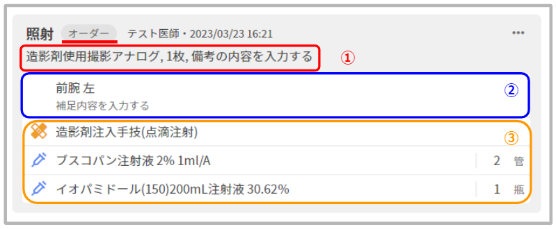 外来カルテと照射オーダーの連携に対応いたしました！！-0003.png