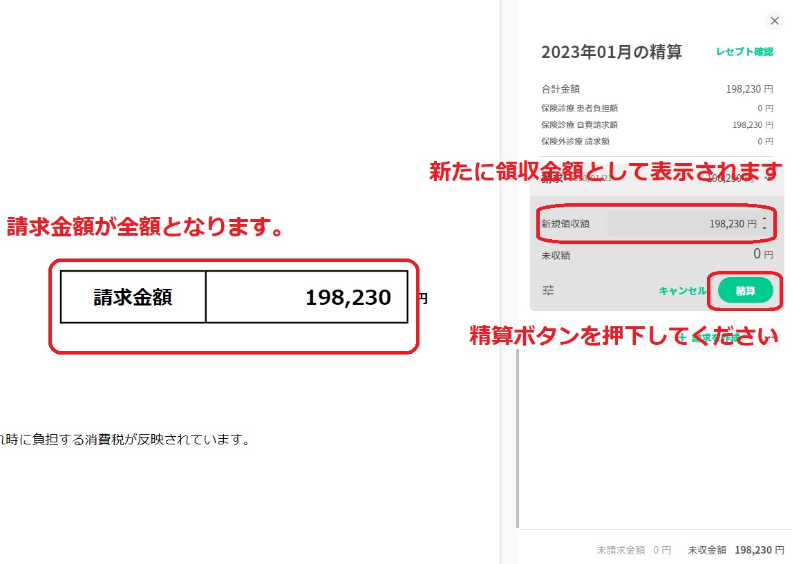 入院領収済み→領収なしへ戻す2.jpg