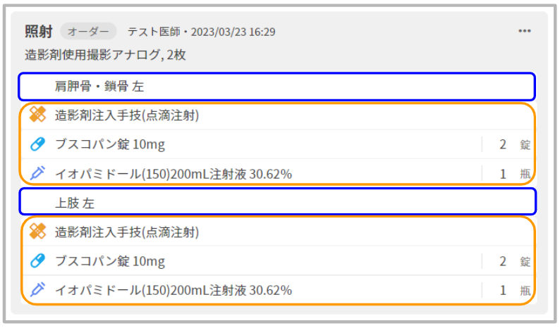 外来カルテと照射オーダーの連携に対応いたしました！！-0004.png