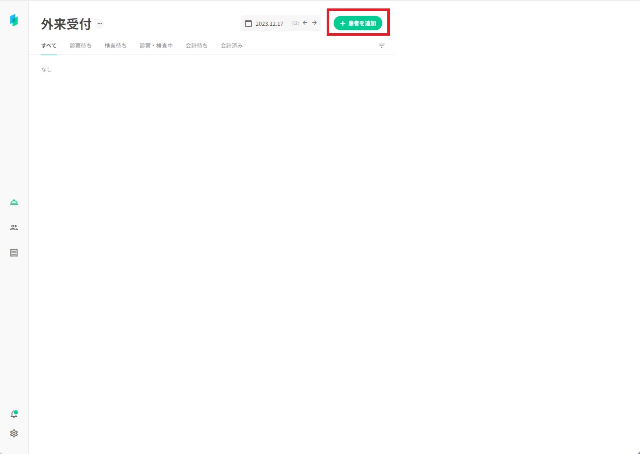 患者を追加 (1).jpg