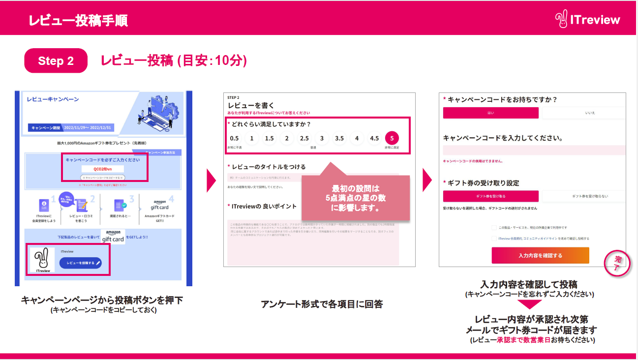 レビュー投稿手順_2.png