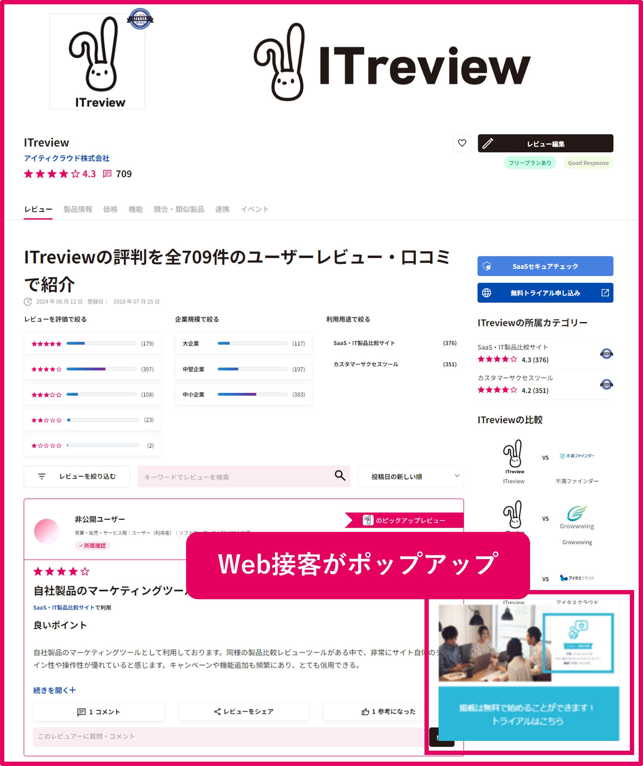 Web接客ボタンを設置する_1.png