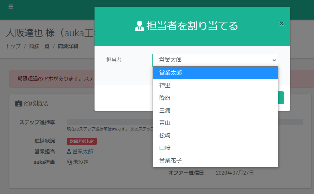 担当者変更.png