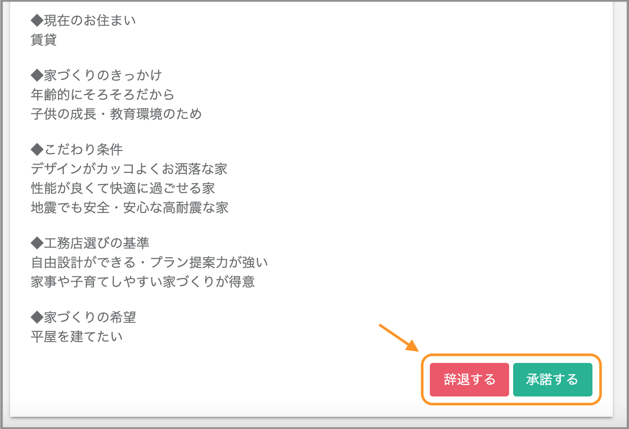 承諾or拒否.png