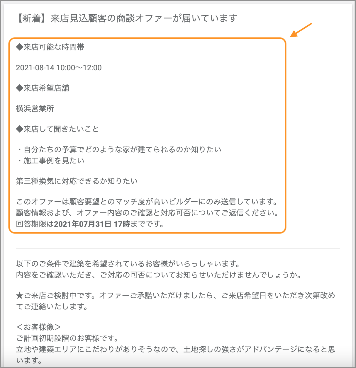 オファー条件.png