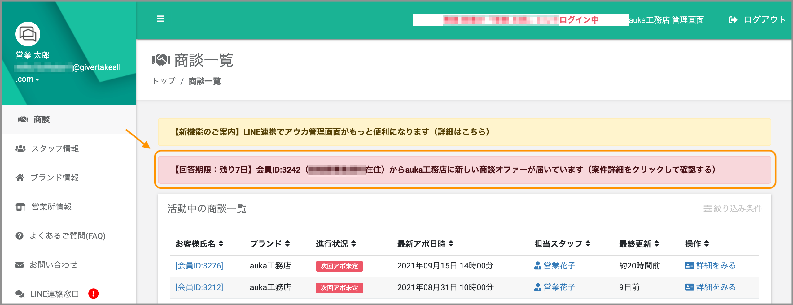 オファー確認.png