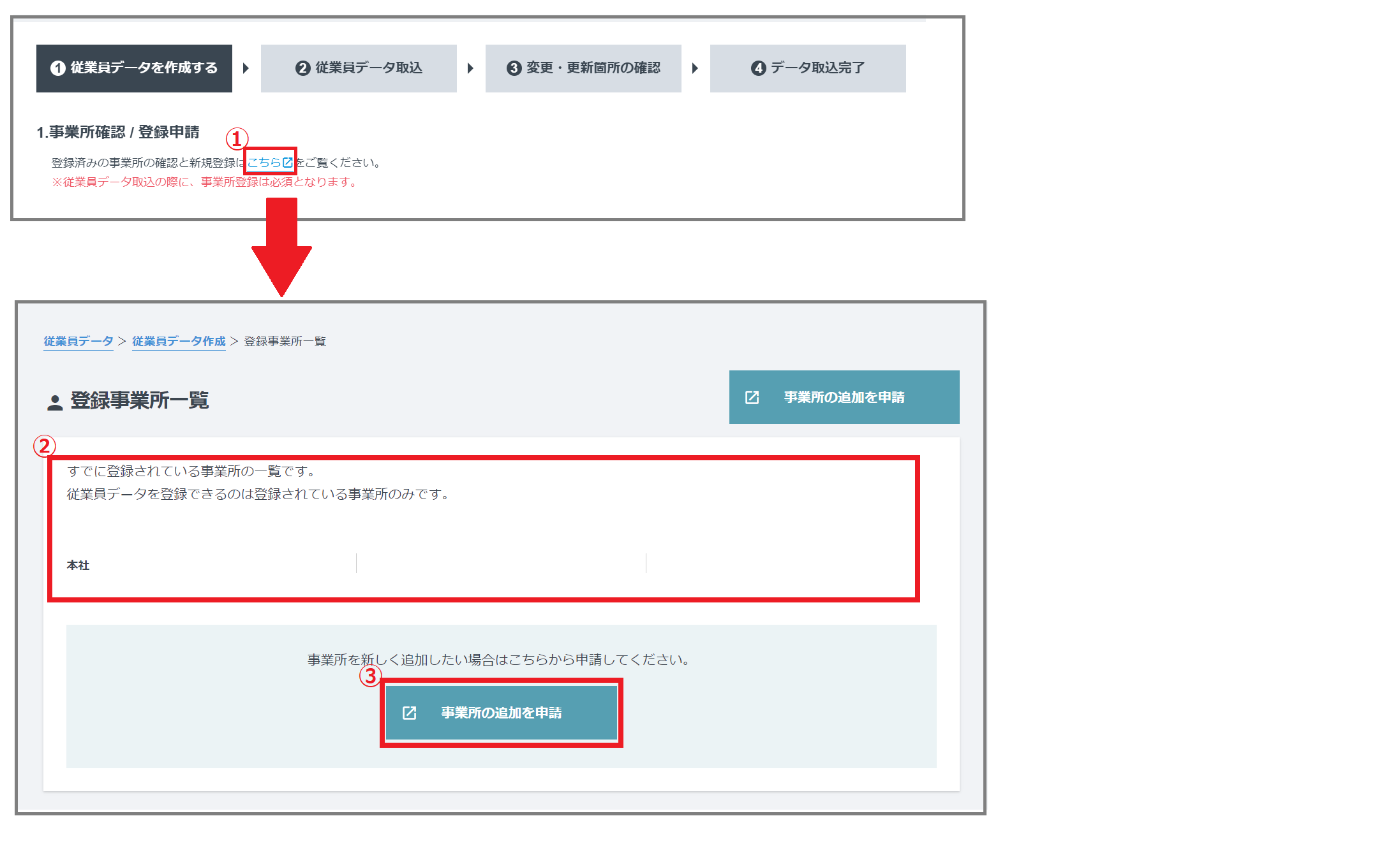 事業所申請.png