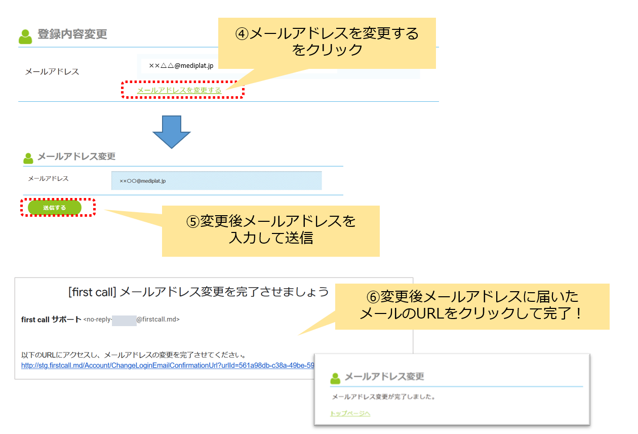 メアド変更02.png