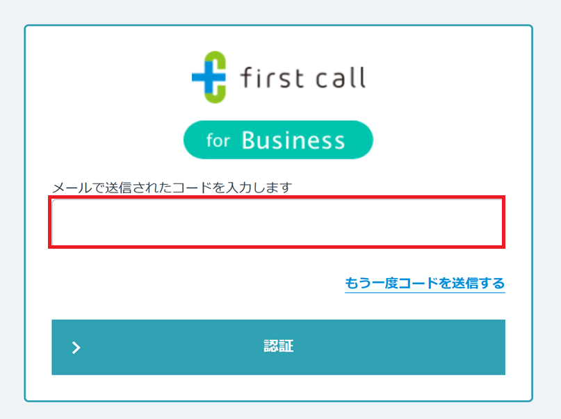 認証コード入力画面.png