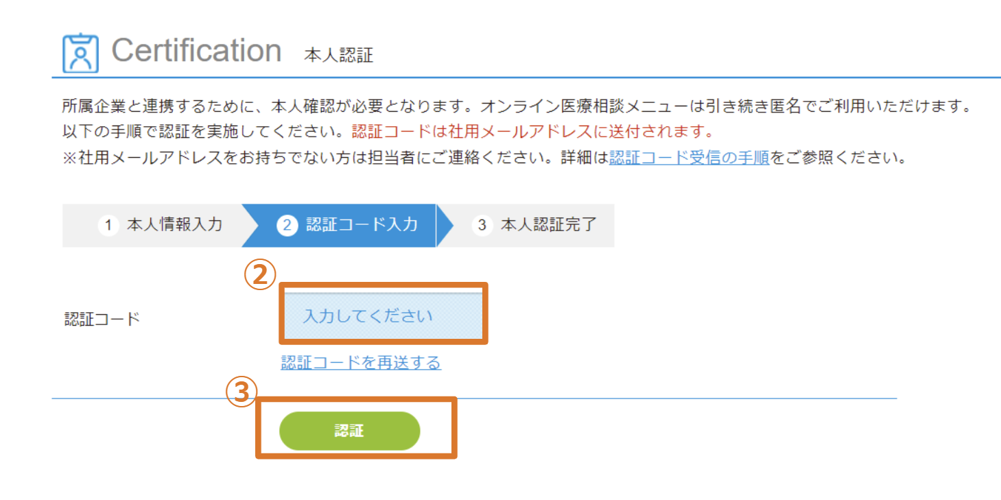 本人認証コード入力.png