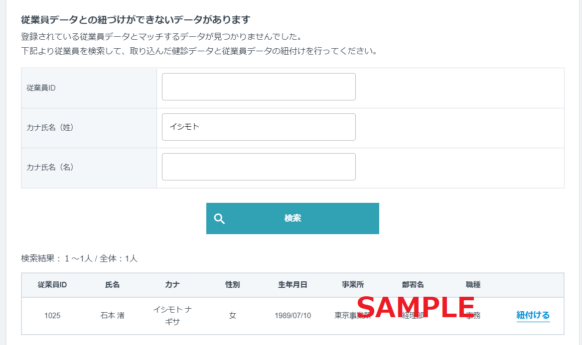 05OCR後従業員紐づけ.png