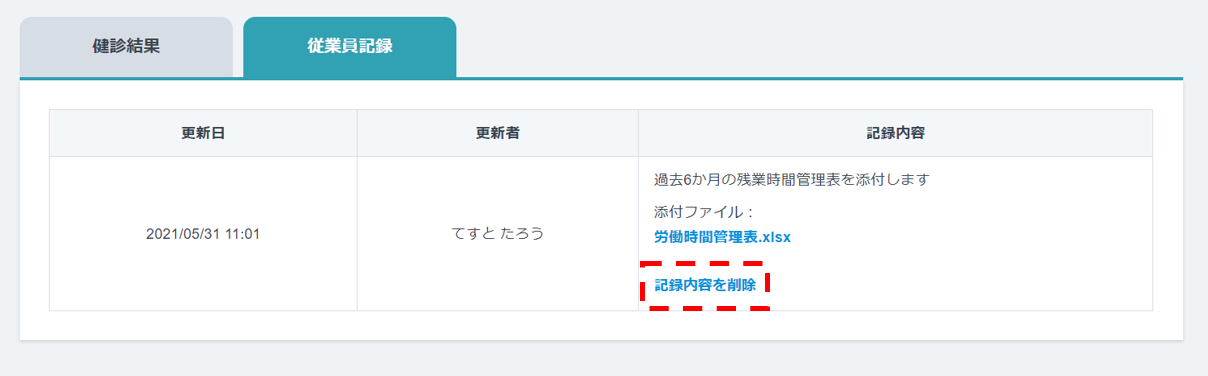 従業員記録削除.png
