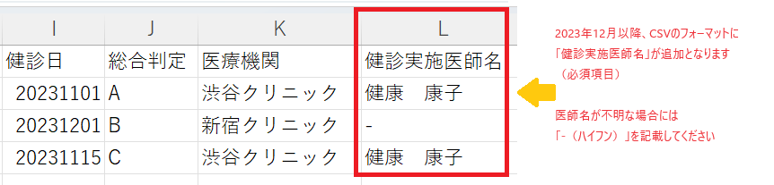 健診CSVスクショ.png