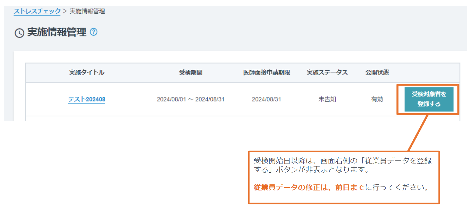 受検対象者登録.png