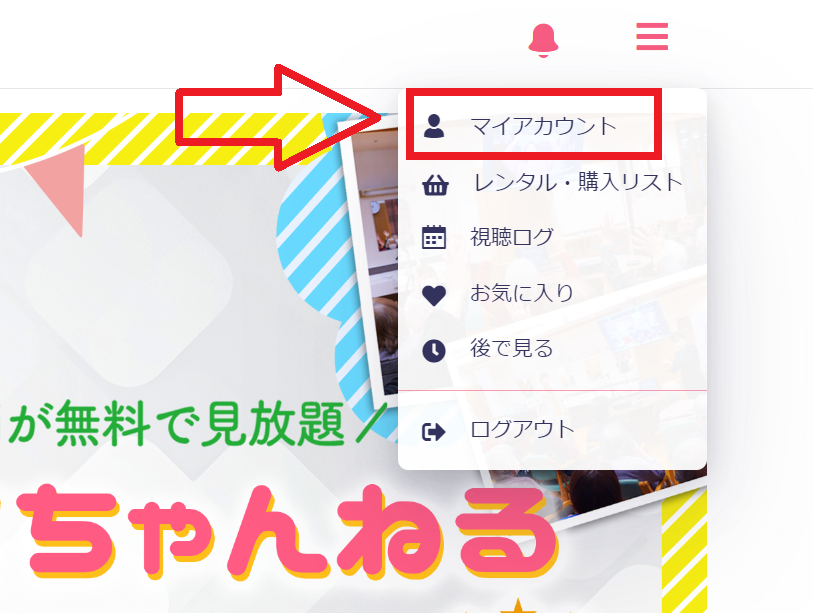 無料登録解除2.png