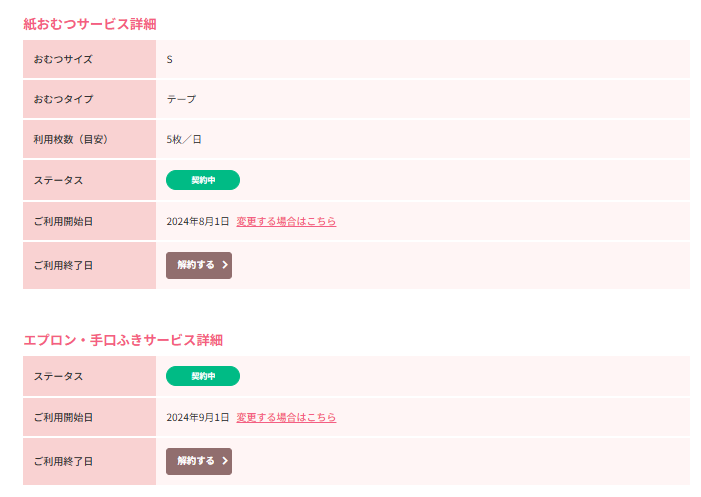解約_エプ手口 .png