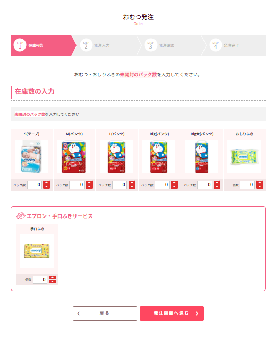 手口ふき発注画面.png