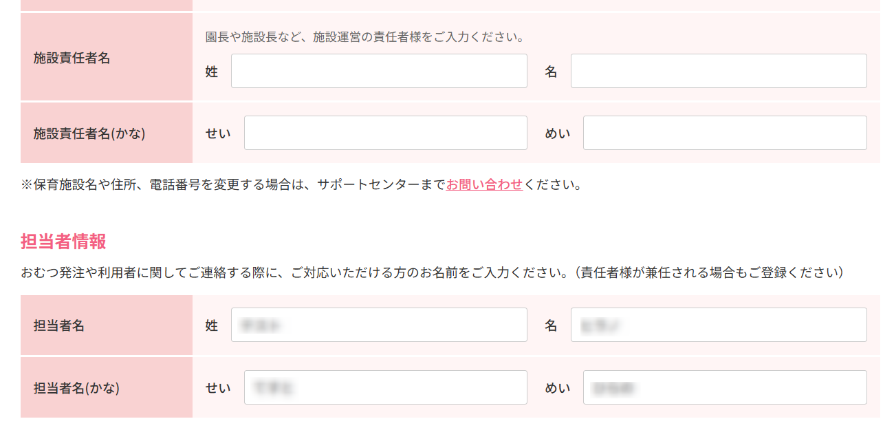 担当者名.png