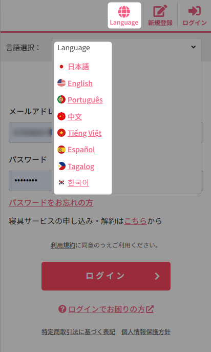 保護者新規登録_言語設定.png
