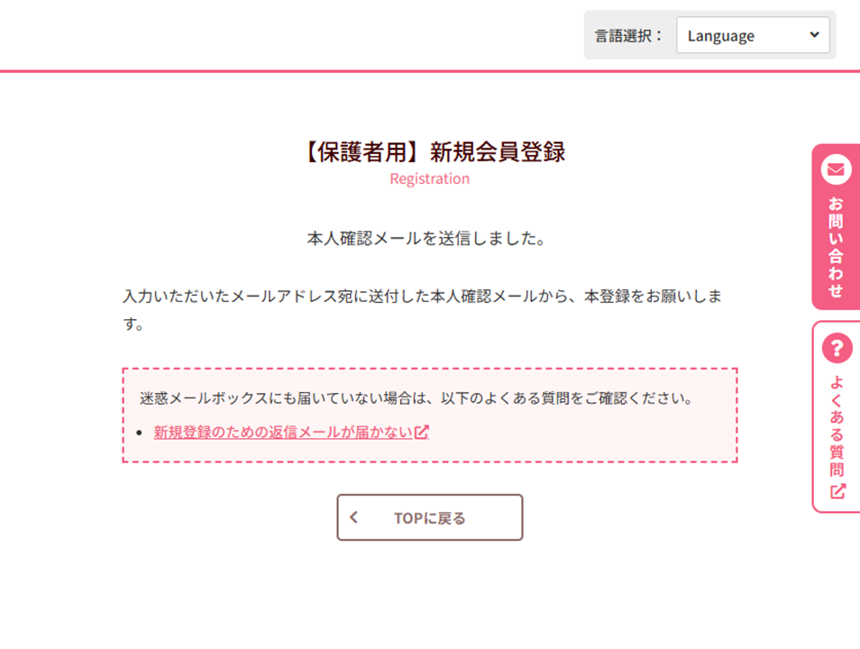 保護者_新規登録画面2.png