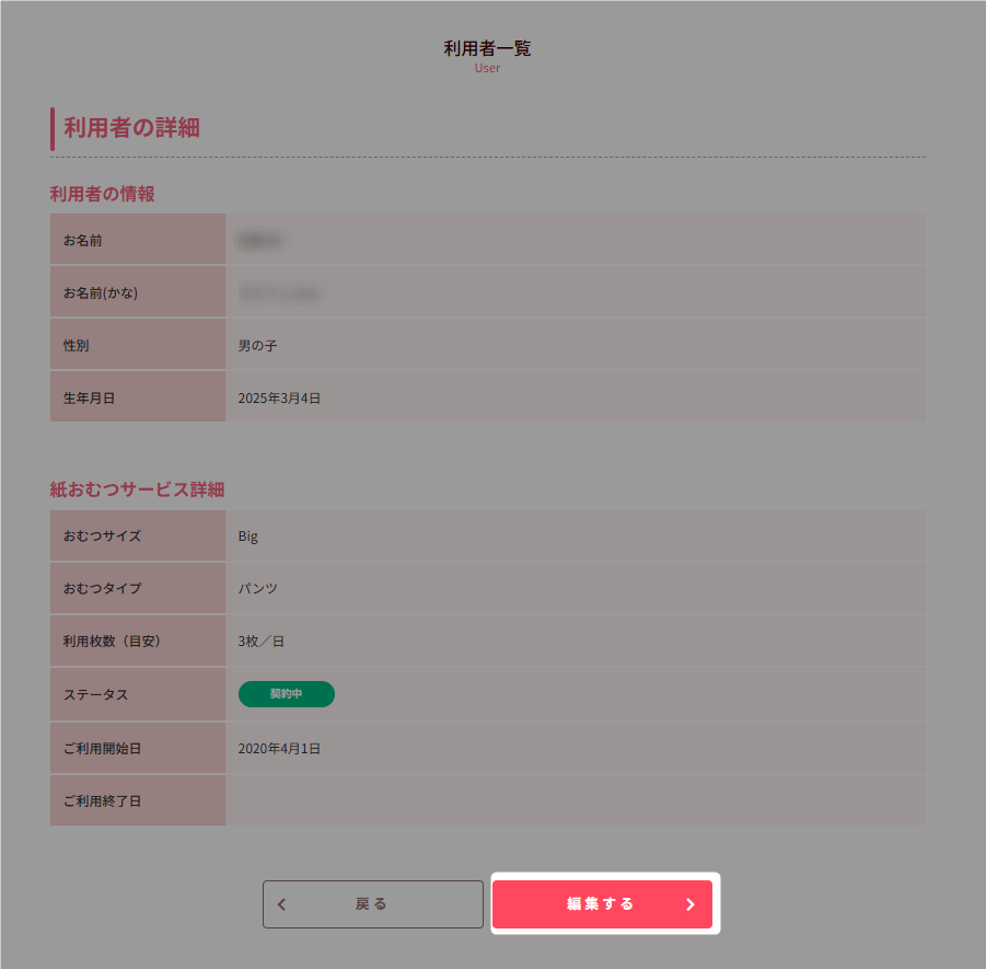 利用者詳細.png