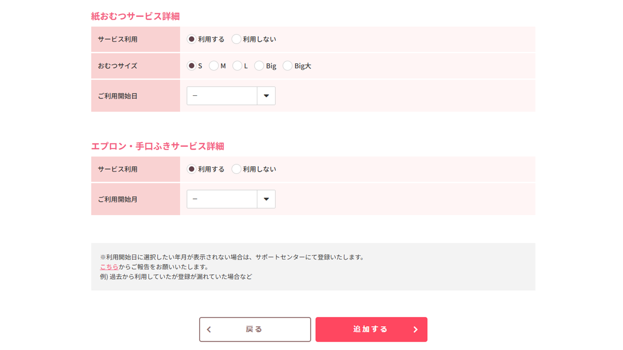 開始月選択_エプ手口あり.png