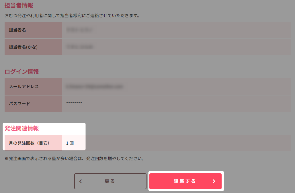 保育施設情報_発注回数_編集する.png