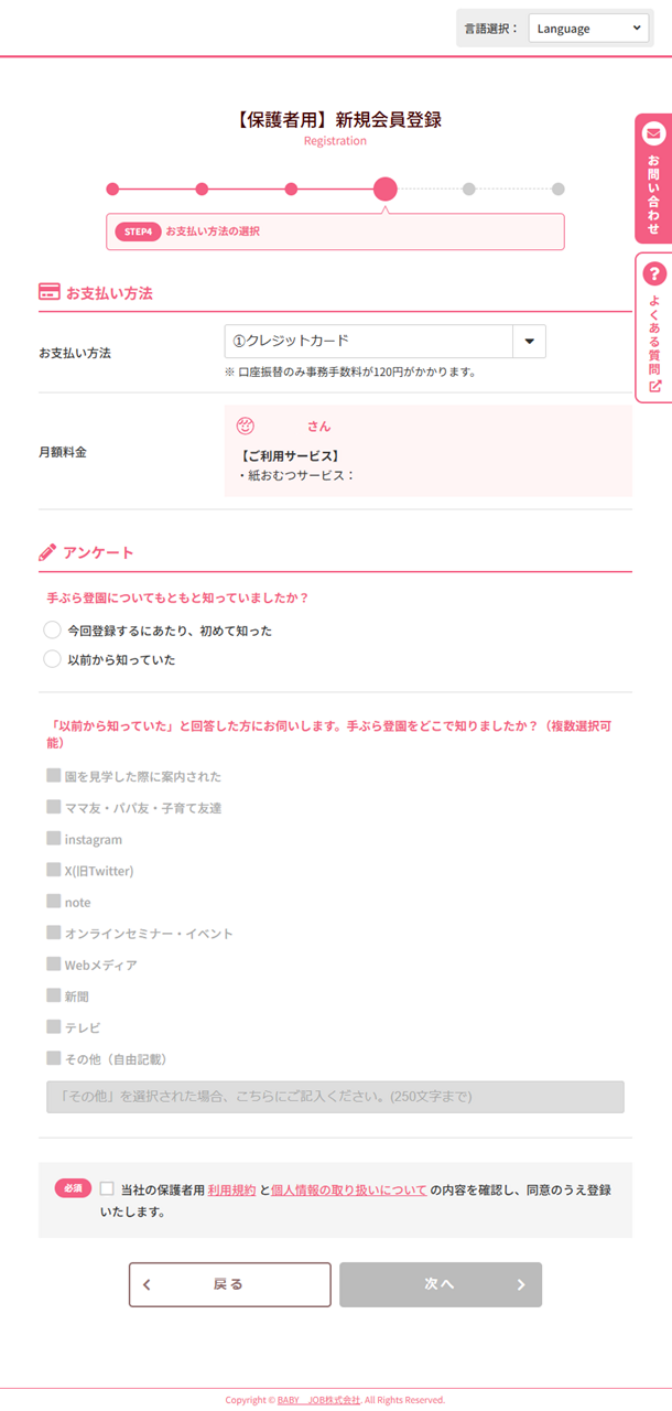 保護者_新規登録画面5.png