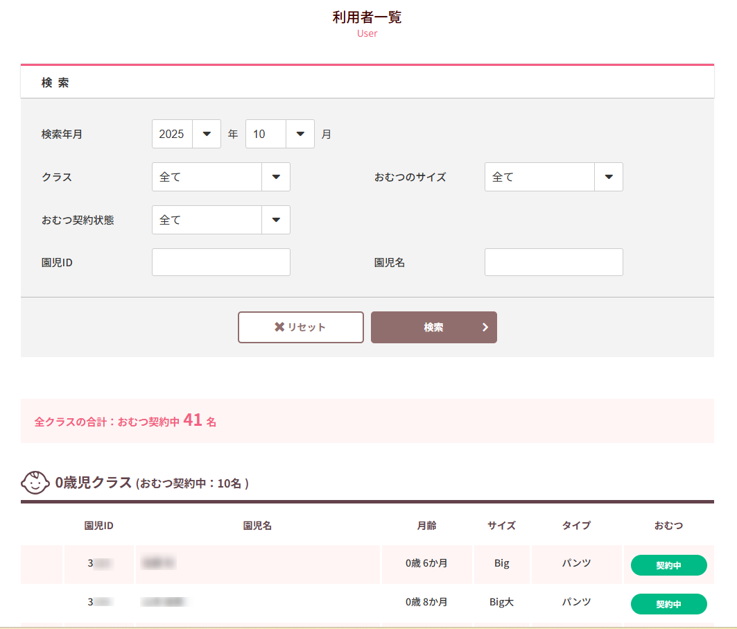 利用者一覧.png