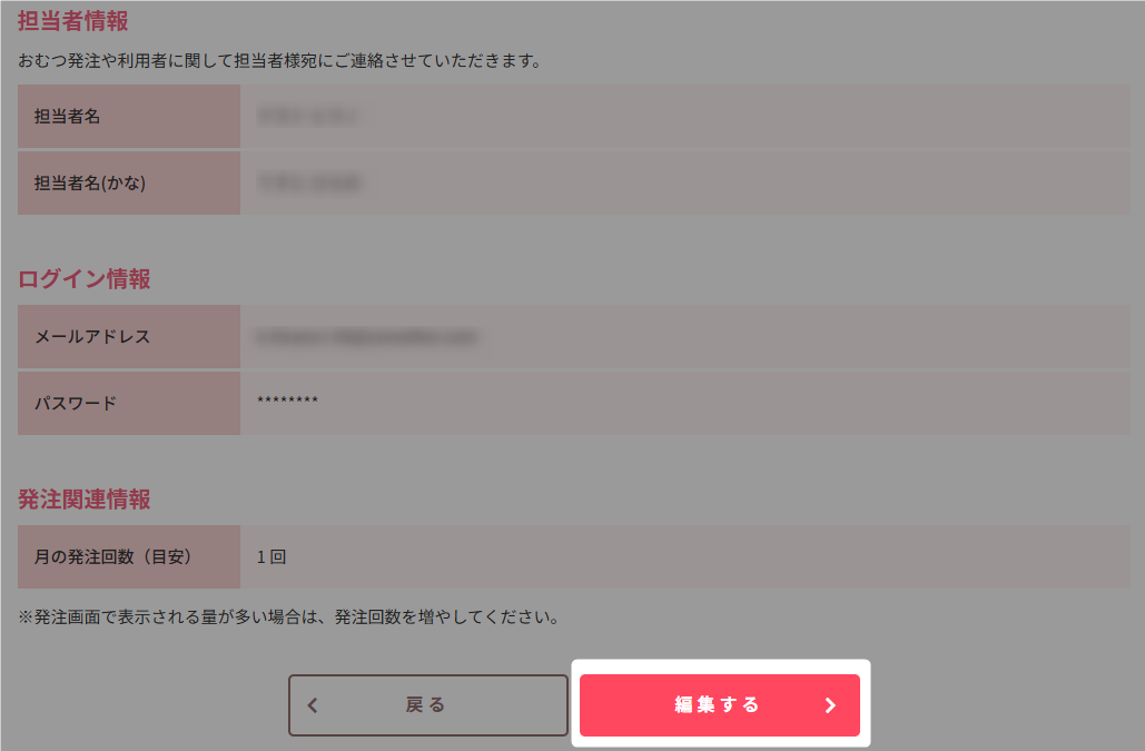 保育施設情報_編集する.png