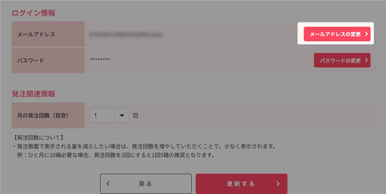 保育施設情報_メールアドレス_メールアドレスの変更.png