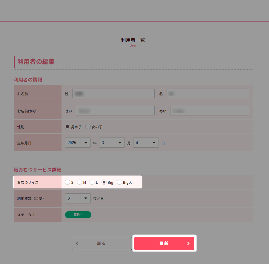利用者詳細_編集画面.png