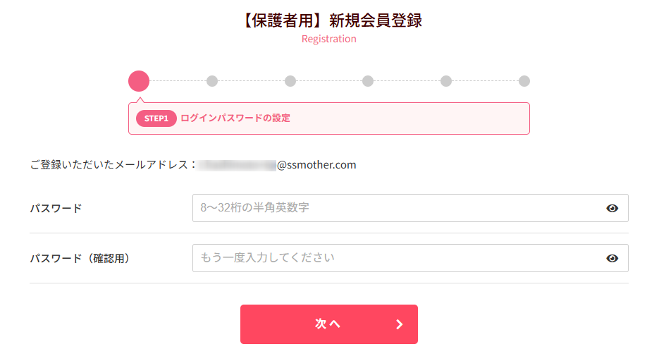 保護者_新規登録画面_パスワード.png