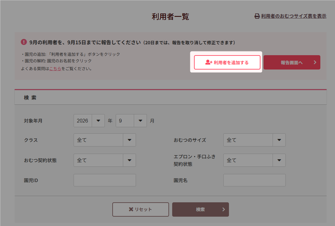 利用者を追加する.png