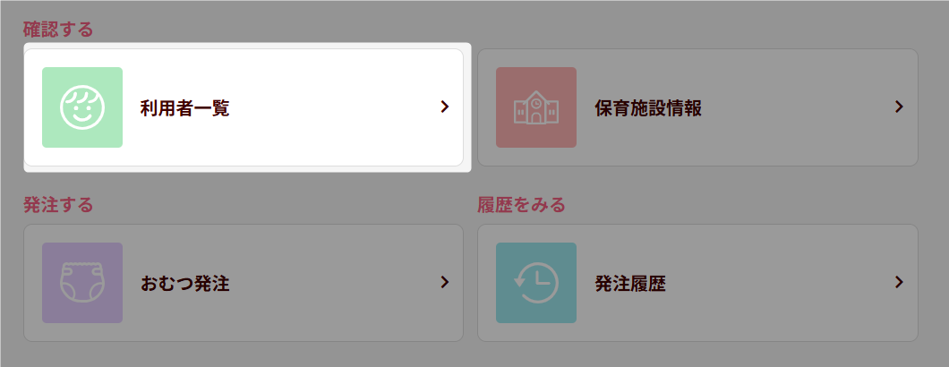 トップページ_利用者一覧.png