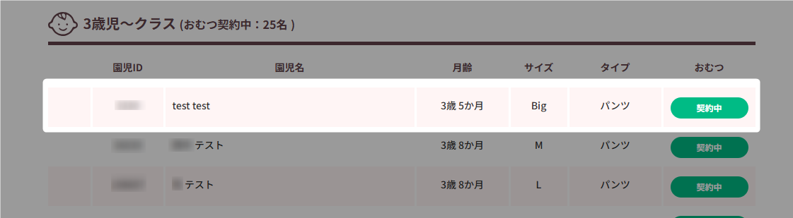 利用者一覧_園児名選択.png