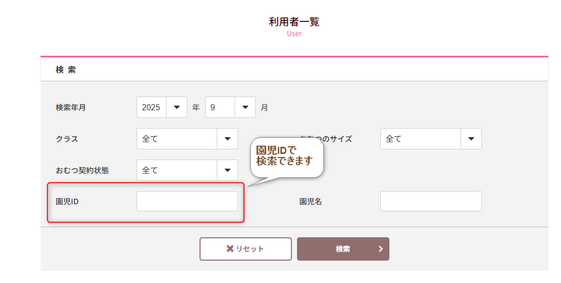 園児ID検索.png
