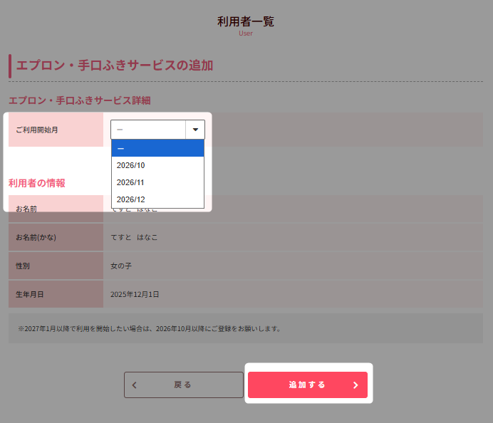 追加_追加する.png