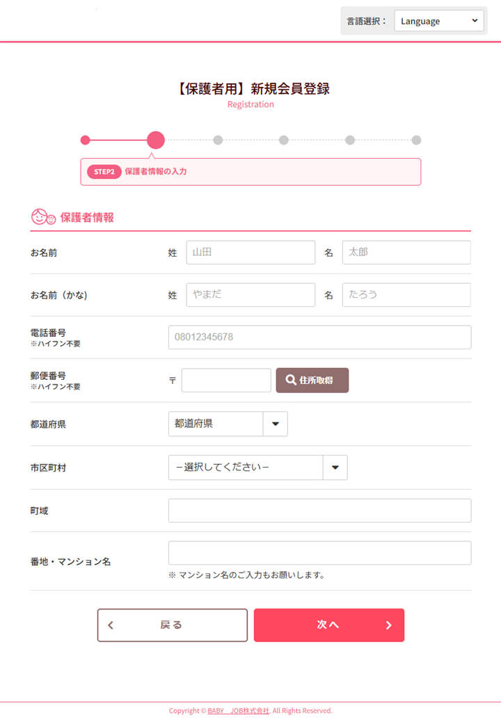 保護者_新規登録画面3.png