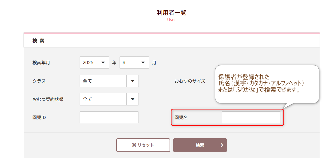 園児名検索.png