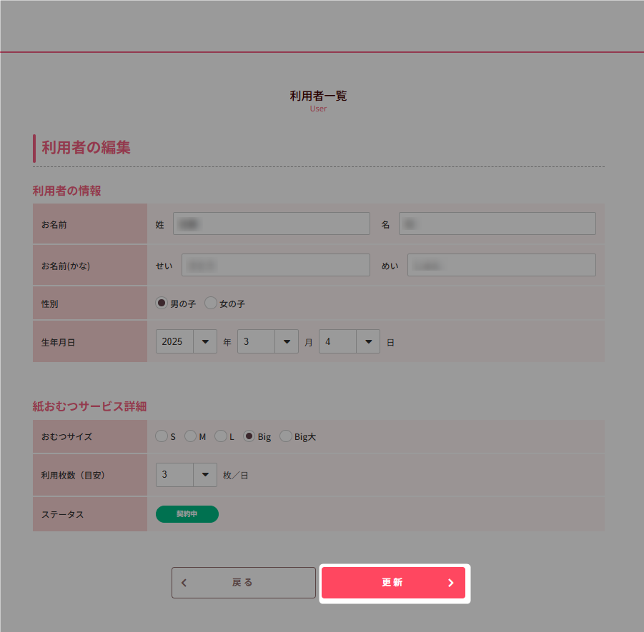 利用者詳細_編集画面_更新.png