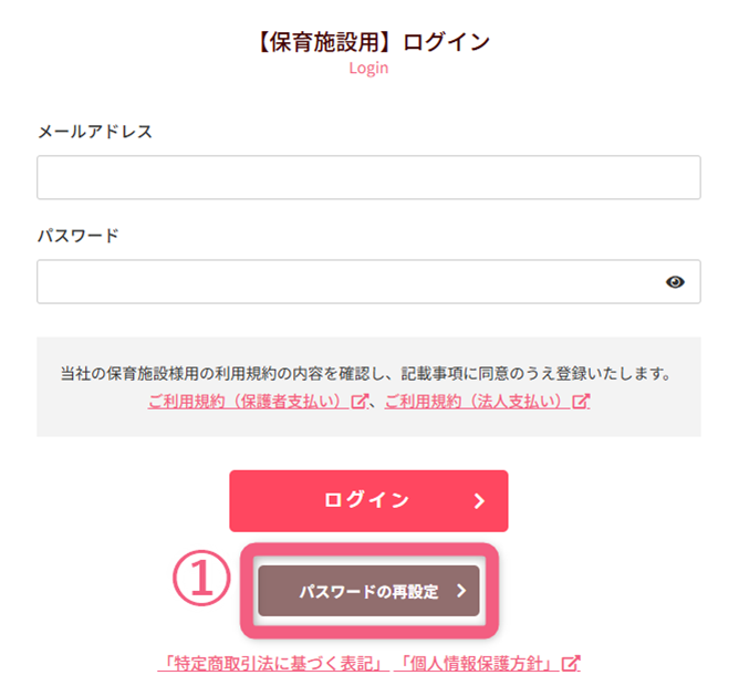 パスワードの再設定①.png
