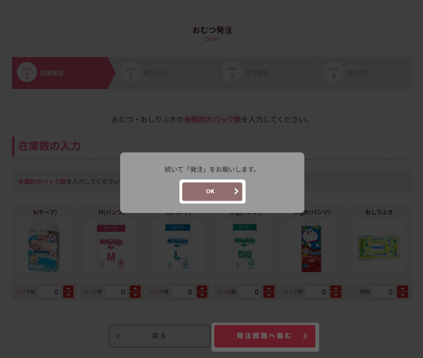 3_発注画面へ進む_OK.png