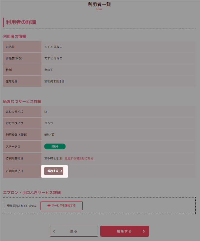 園児詳細_解約する.png