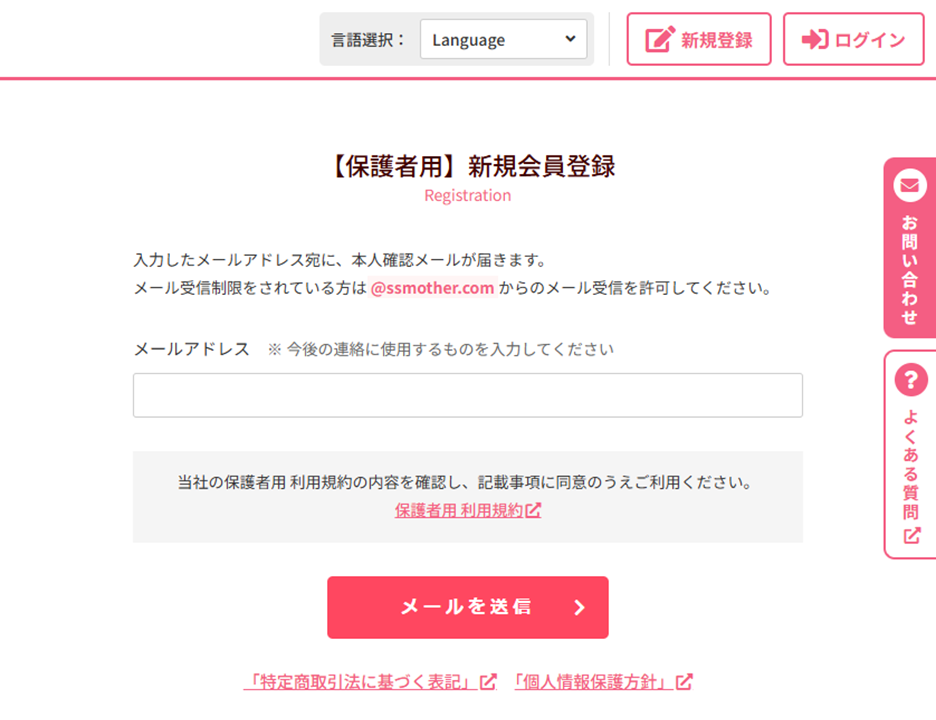 保護者_新規登録画面1.png