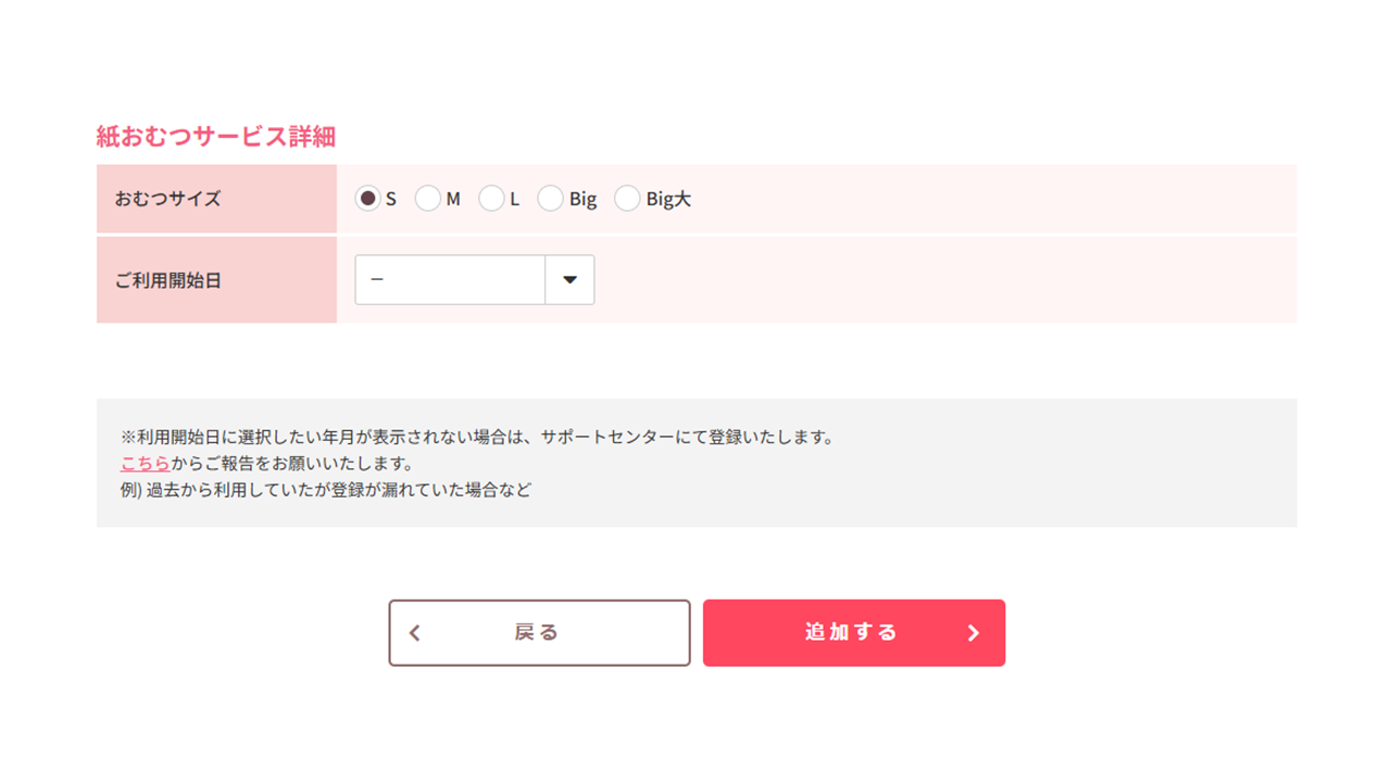 開始月選択.png