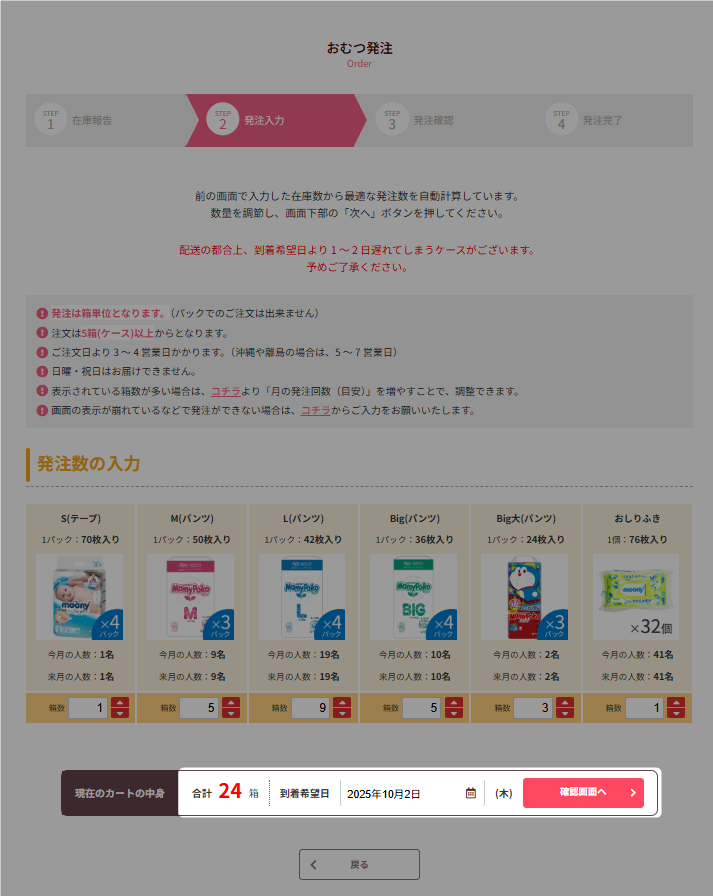 4_発注確認_確認画面へ.png