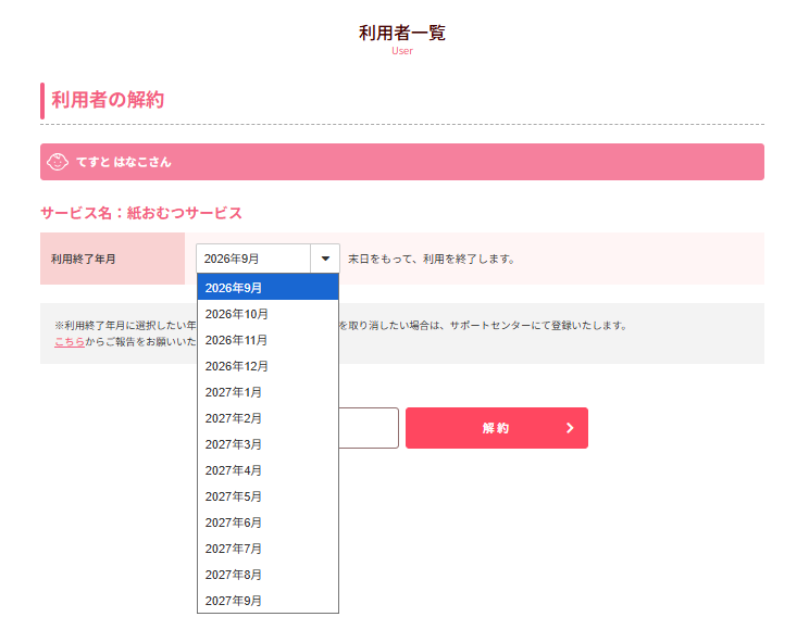 法人払い_解約.png