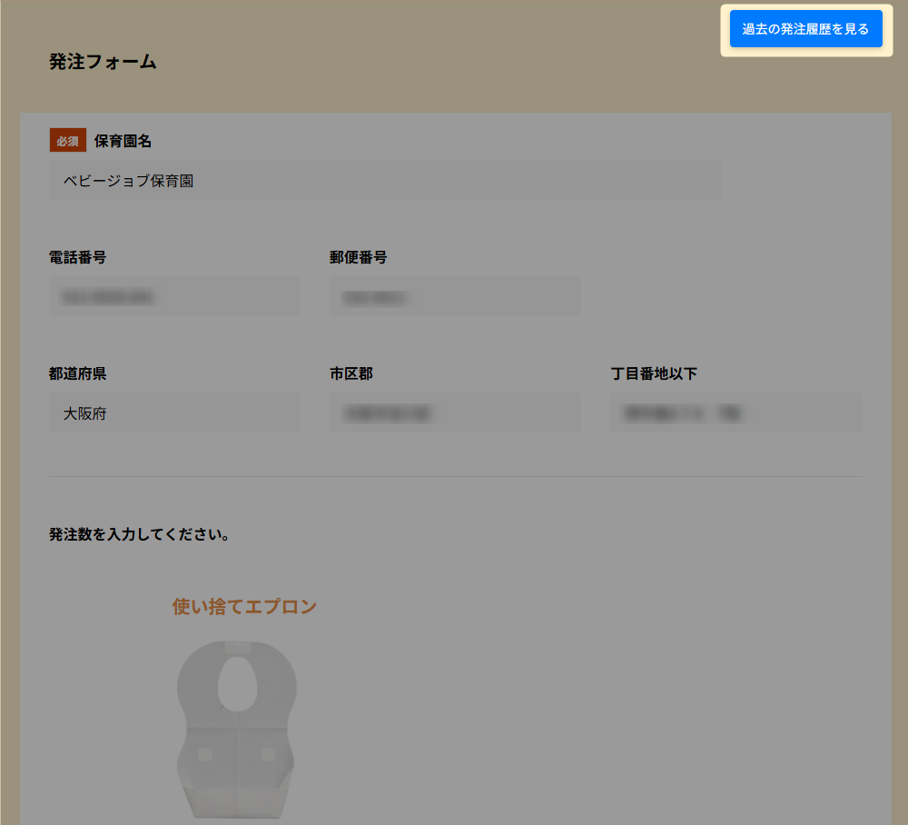 エプロン発注_発注履歴.png