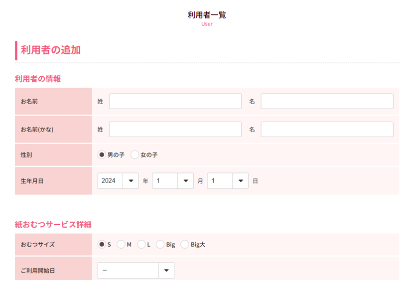 園児登録画面.png
